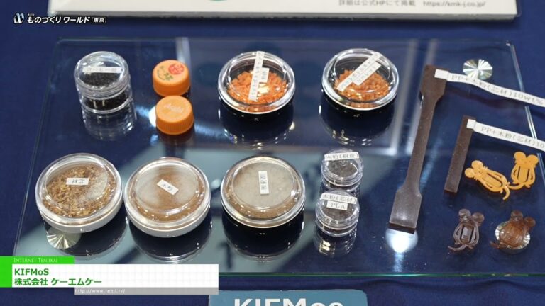 [المؤتمر العالمي السابع والثلاثون للتصنيع في اليابان 2025] KIFMoS - شركة كيه ام كيه
