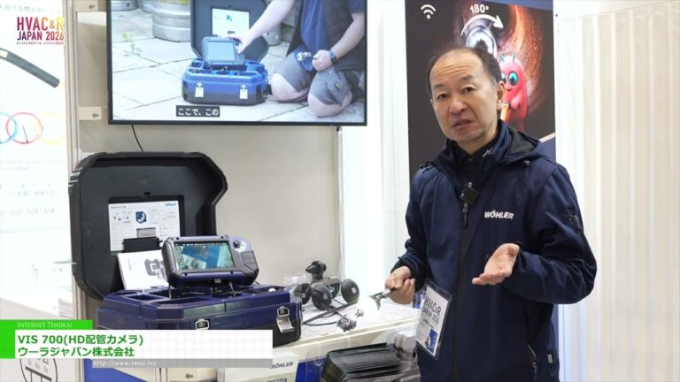 كاميرا كابل VIS 700 HD - WOHLER Japan K.K. [HVAC&R JAPAN 2026]