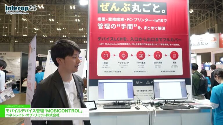 موبي كونترول، إدارة الأجهزة المحمولة - Penetrate of Limits Co.,Ltd. [Interop Tokyo 2026]