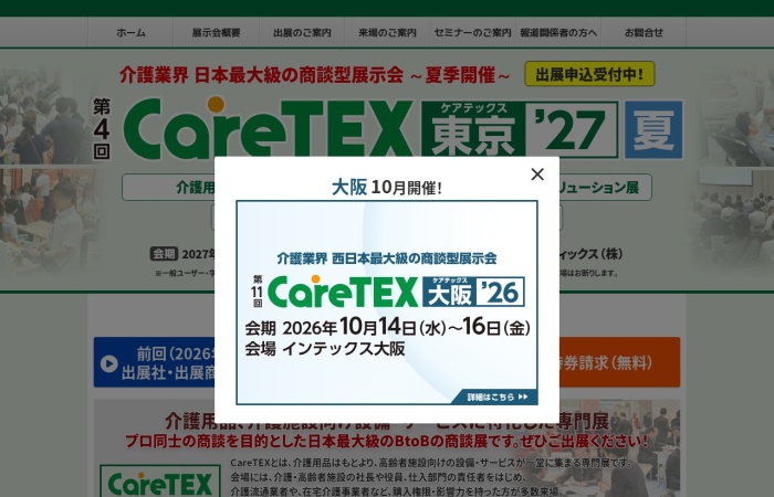 ما هو CareTEX Tokyo [Summer]؟｜معرض B2B يجمع منتجات الرعاية وتقنيات الرعاية والأغذية المخصصة لكبار السن