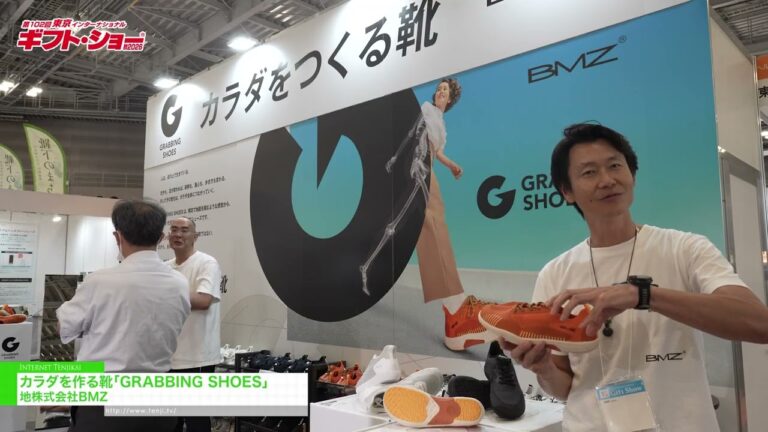 أحذية غرابينغ، أحذية تُشكّل الجسم - BMZ, Inc. [The 102nd TOKYO INTERNATIONAL Gift Show Autumn 2026]