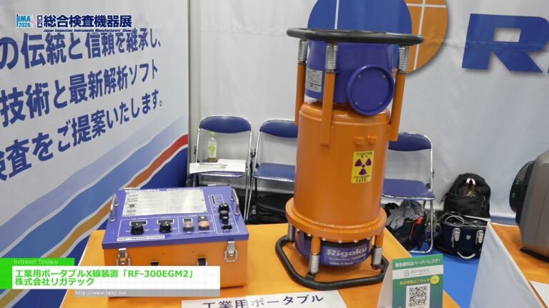 جهاز أشعة سينية محمول صناعي RF-300EGM2 - Rigatec [JIMA 2026]