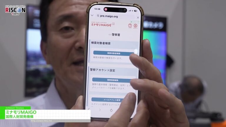 خدمة مراقبة للتعرّف على الوجه «Minamori MAIGO» — RISCON TOKYO 2026